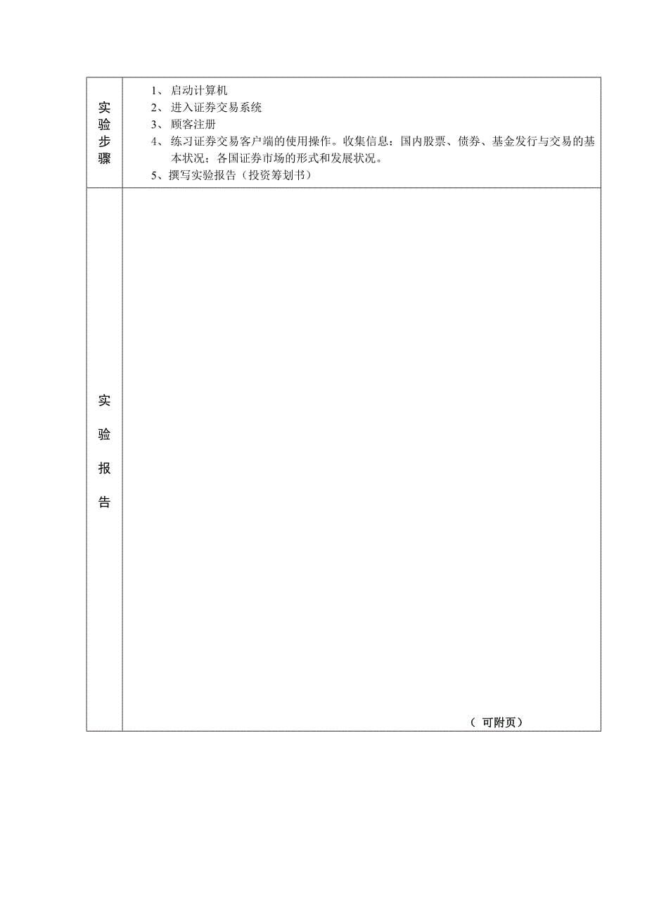 证券市场与投资实验指南_第5页