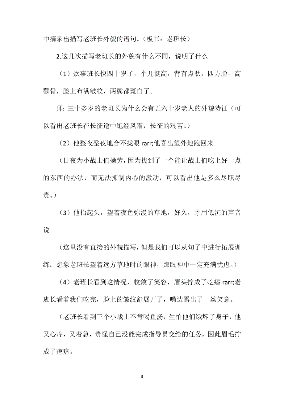 金色的鱼钩（A、B案）.doc_第3页