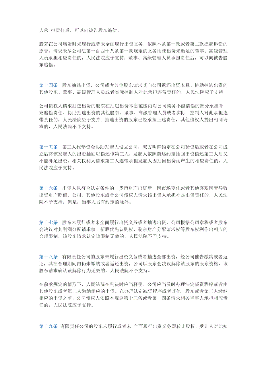 公司法司法解释_第4页