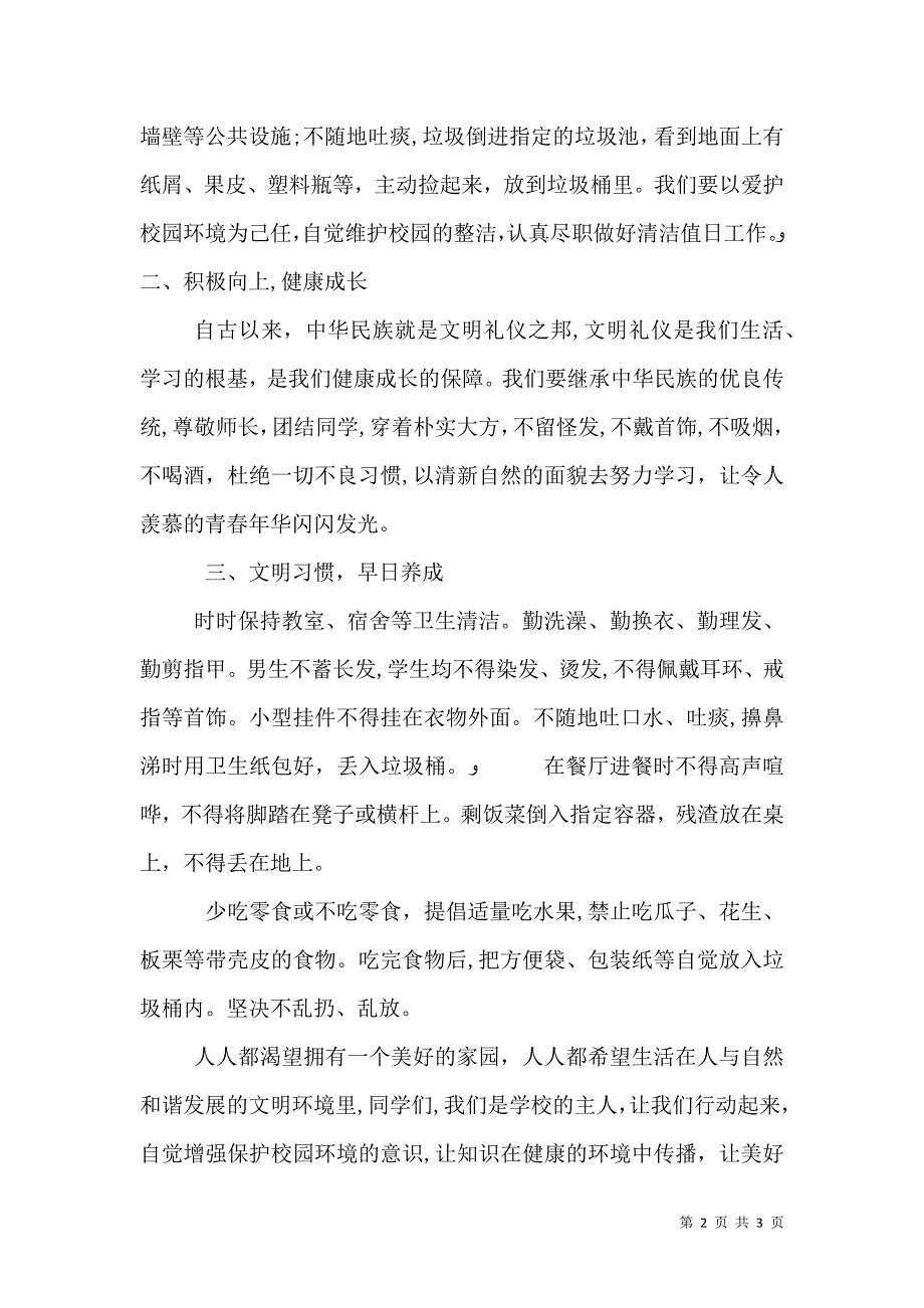 爱护校园环境卫生倡议书_第2页