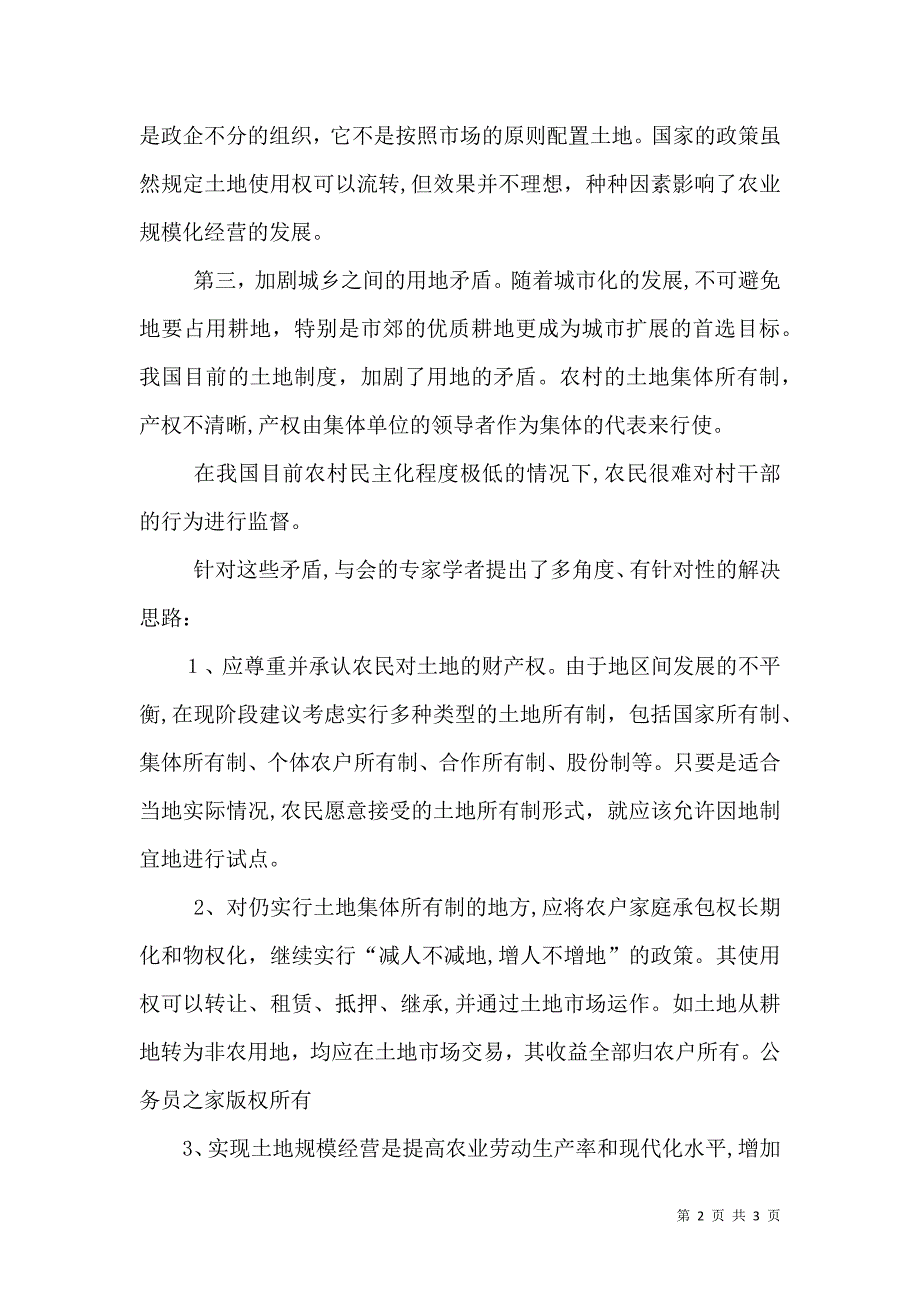 解决土地问题关键是保护农民土地所有权_第2页