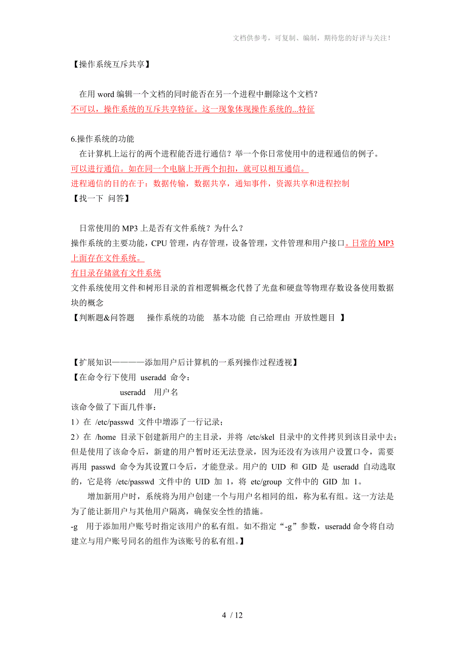 linux复习文档最终版_第4页