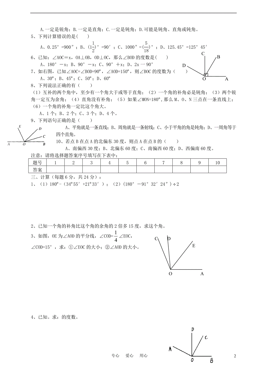 七年级数学 第九章 角 单元测试 青岛版.doc_第2页