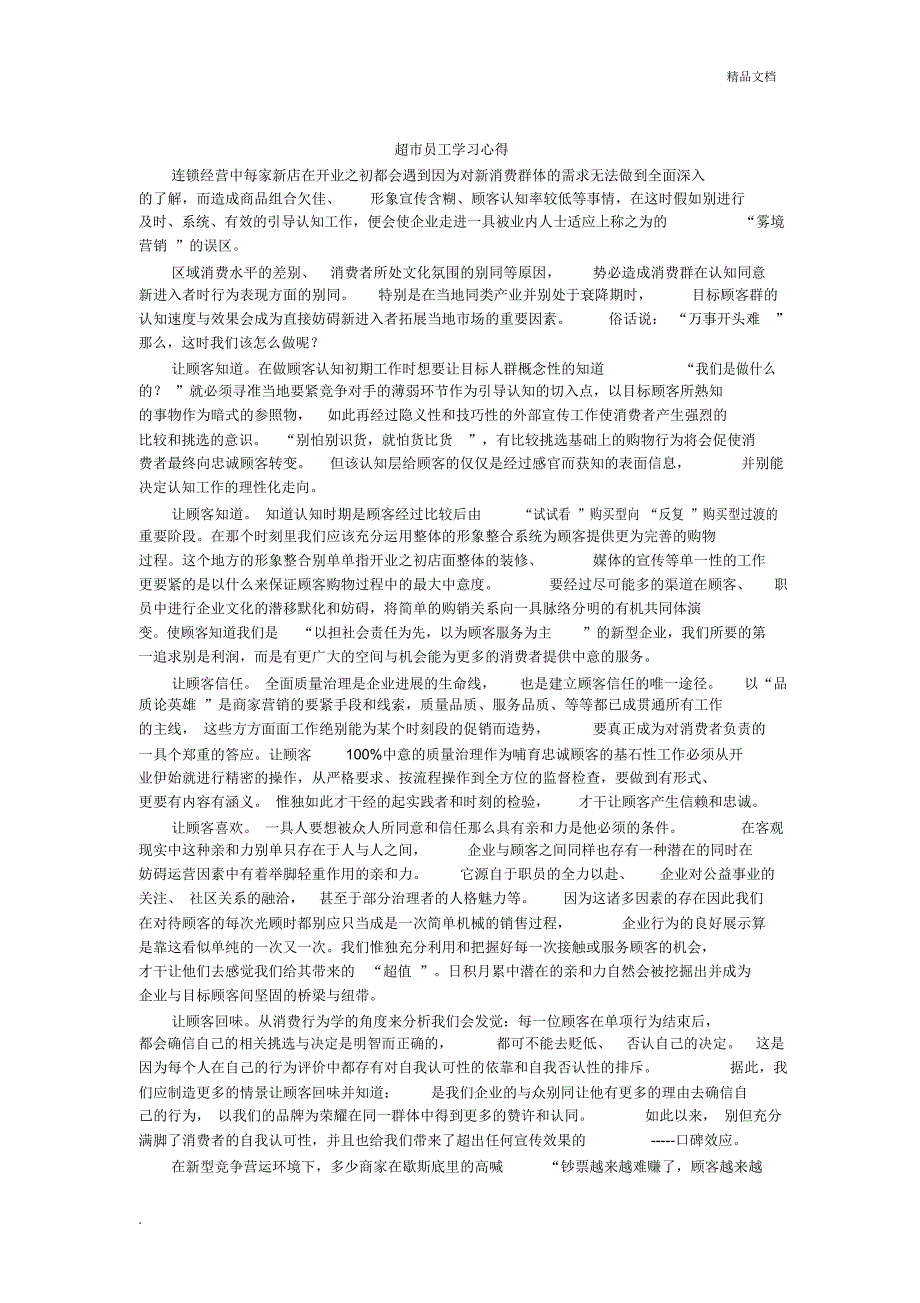 学校交通安全管理制度2_第2页