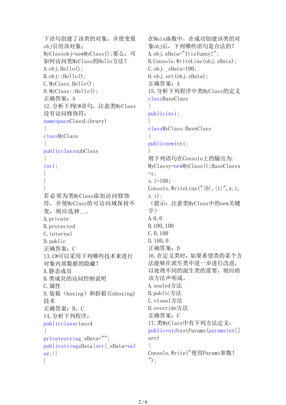 C程序设计语言模拟题_第2页