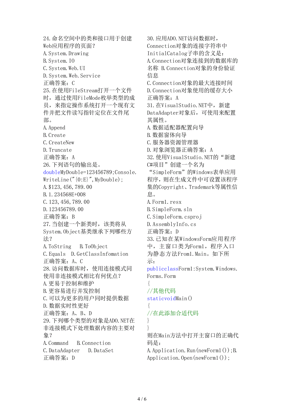 C程序设计语言模拟题_第4页