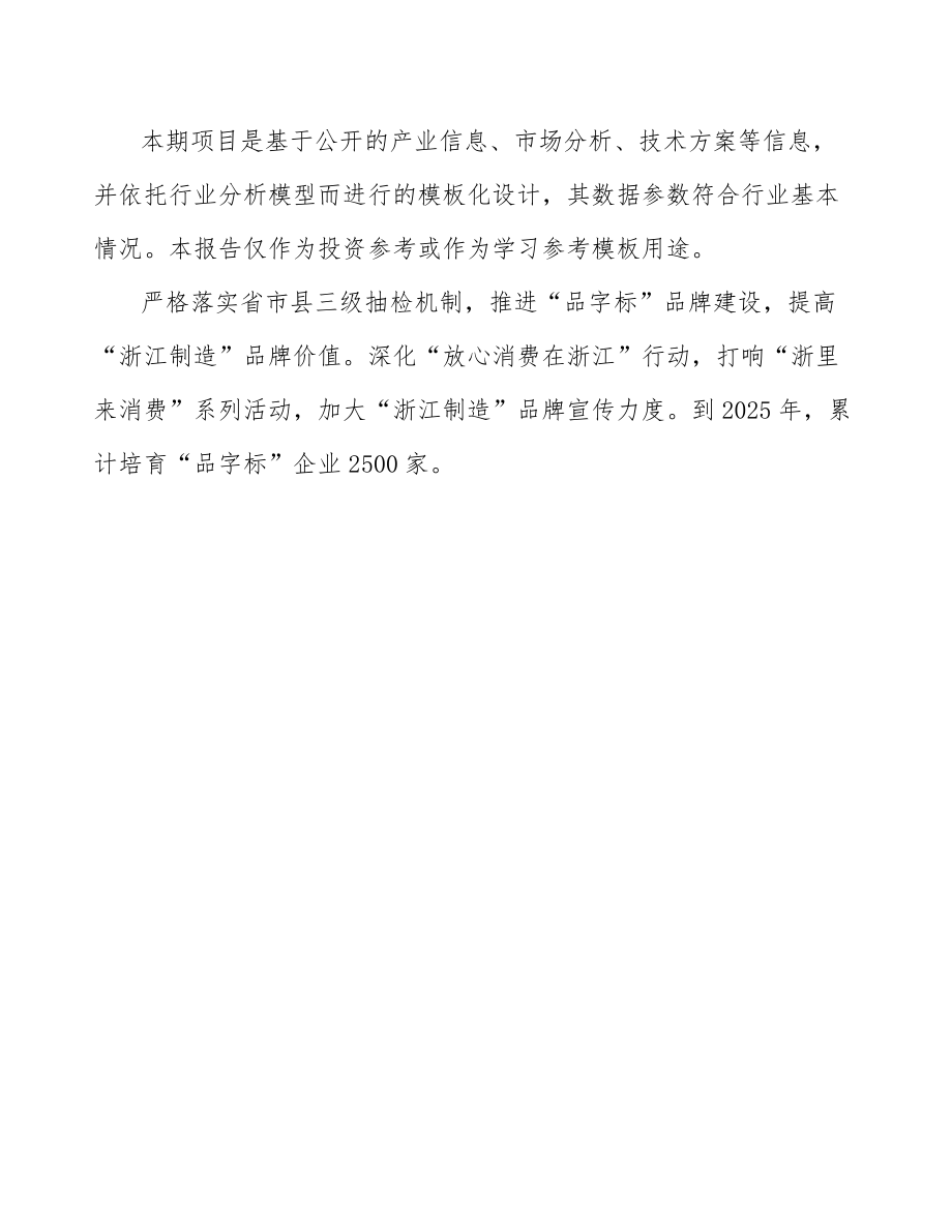 浙江年产xxx套网络通信器件项目计划书_第3页