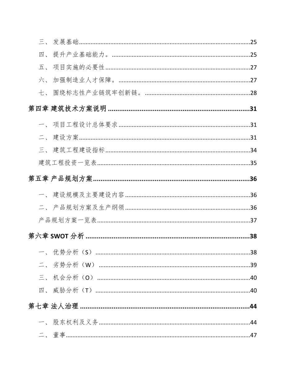 浙江年产xxx套网络通信器件项目计划书_第5页