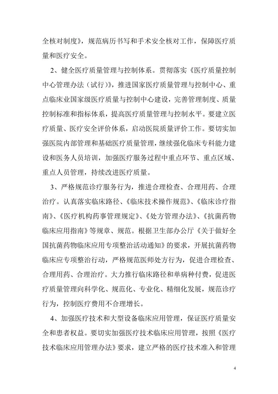 XXX医疗卫生系统(三好一满意).doc_第4页