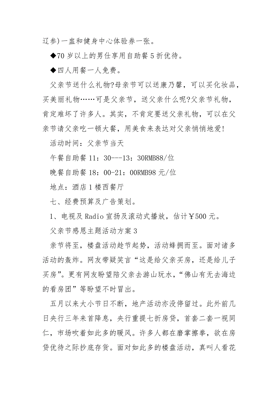 父亲节感恩主题活动方案_第4页