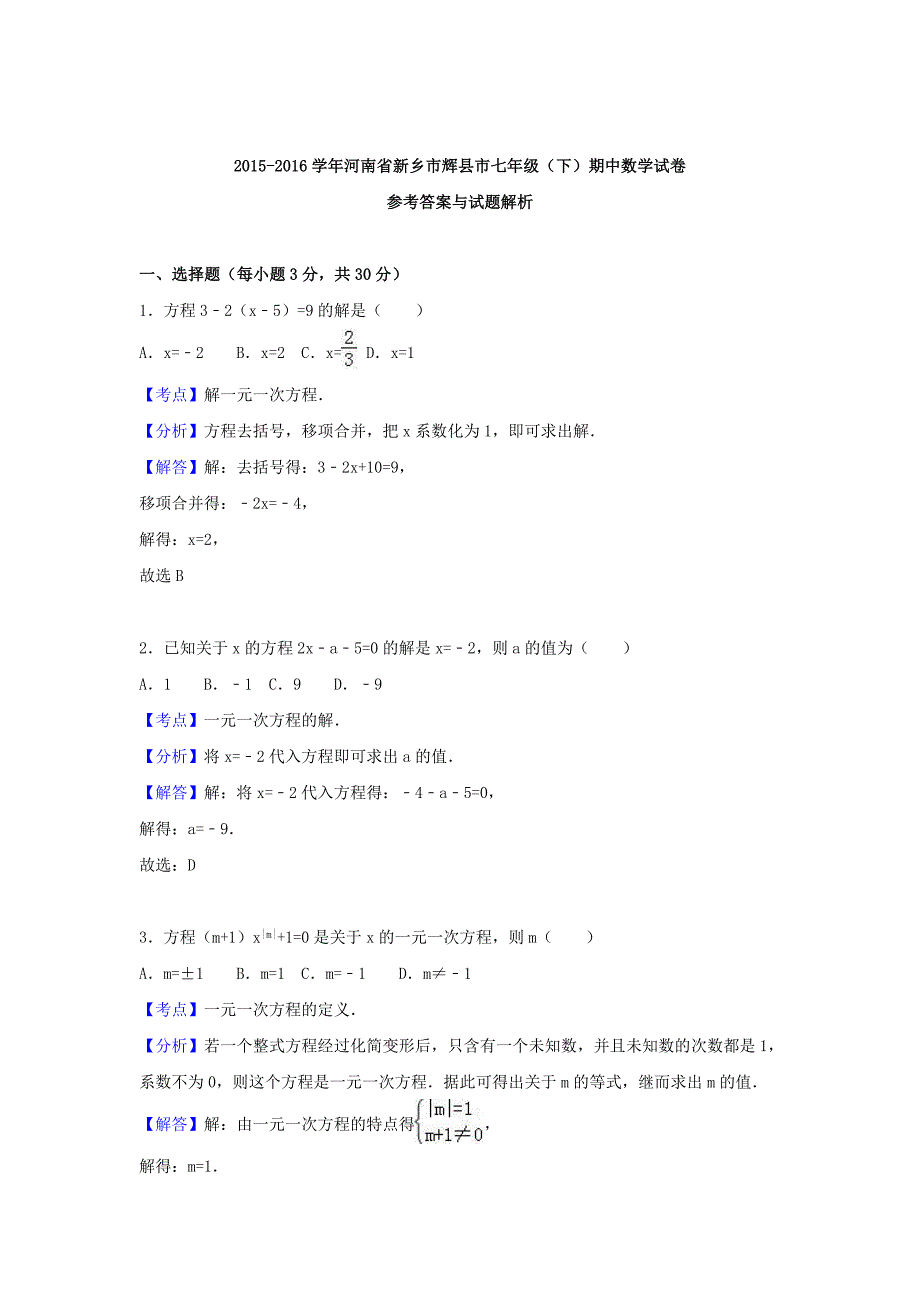 七年级数学下学期期中试卷含解析版5_第4页