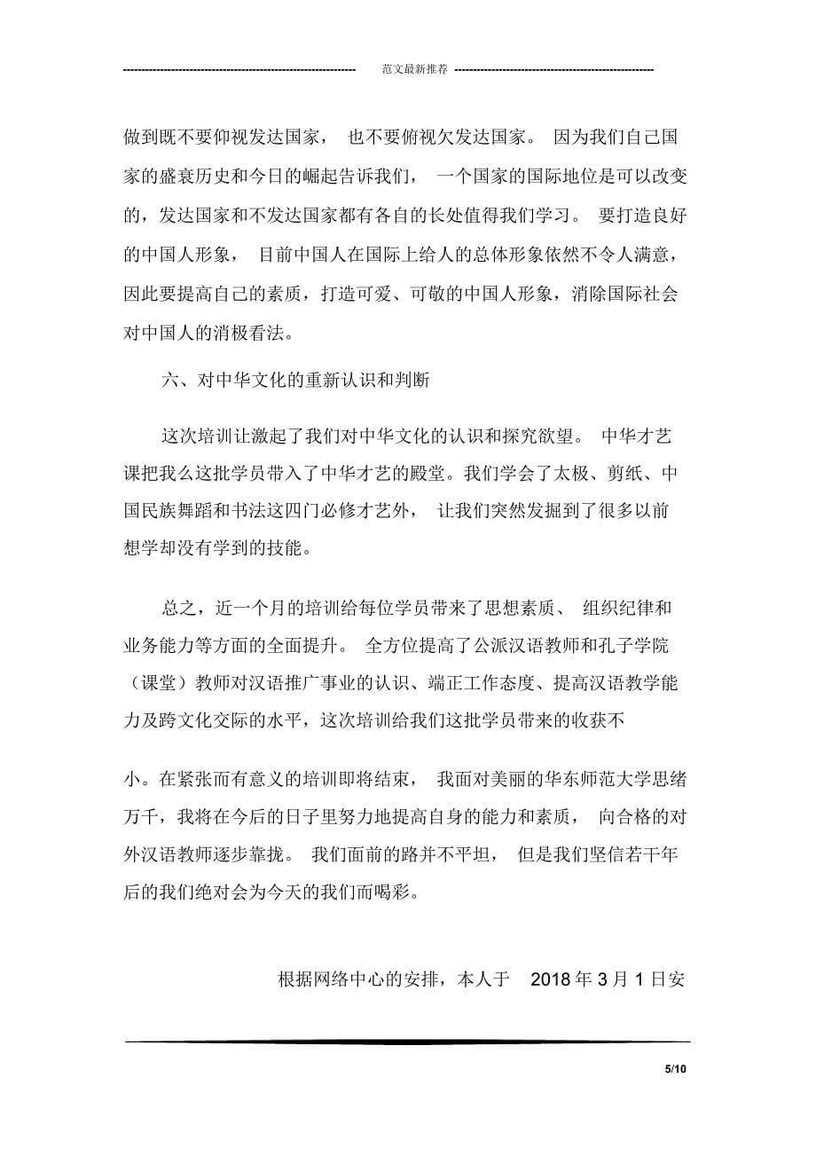 对外汉语教师培训总结_第5页