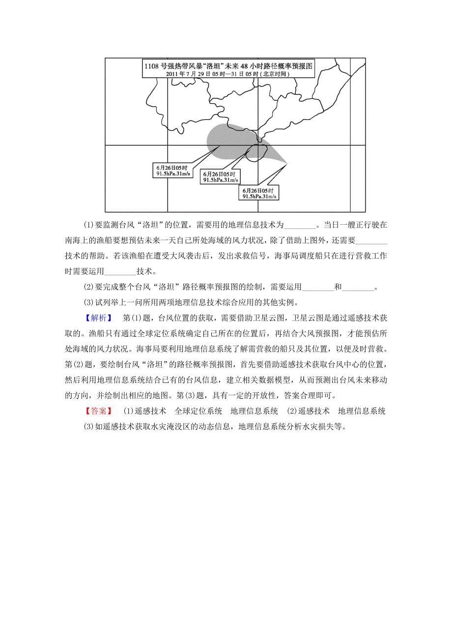 高中地理 第4章 防灾与减灾 第2节 高新科学技术与防灾减灾练习 湘教版选修5_第5页