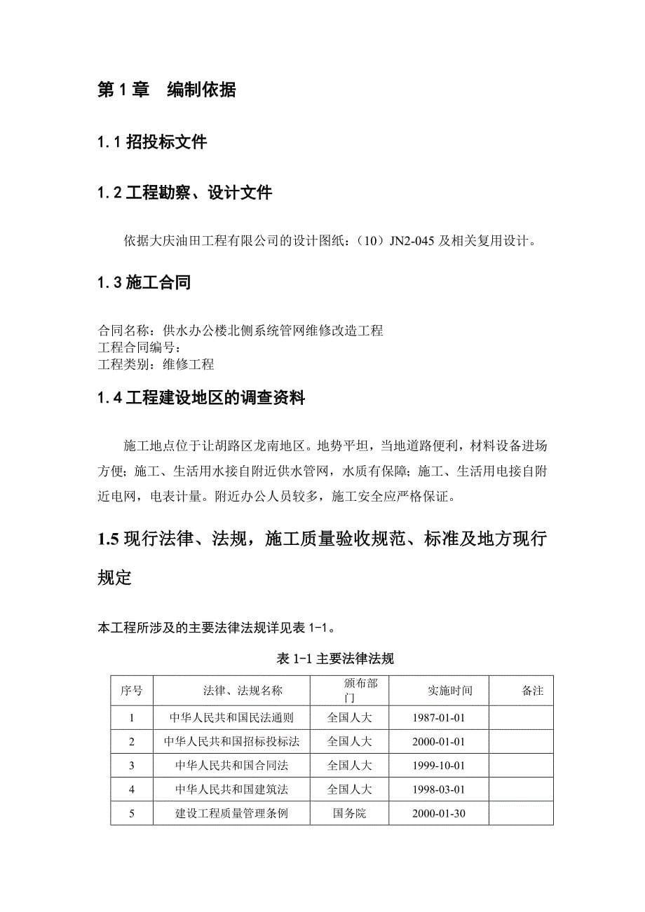 供水办公楼北侧系统管网维修改造工程_第5页