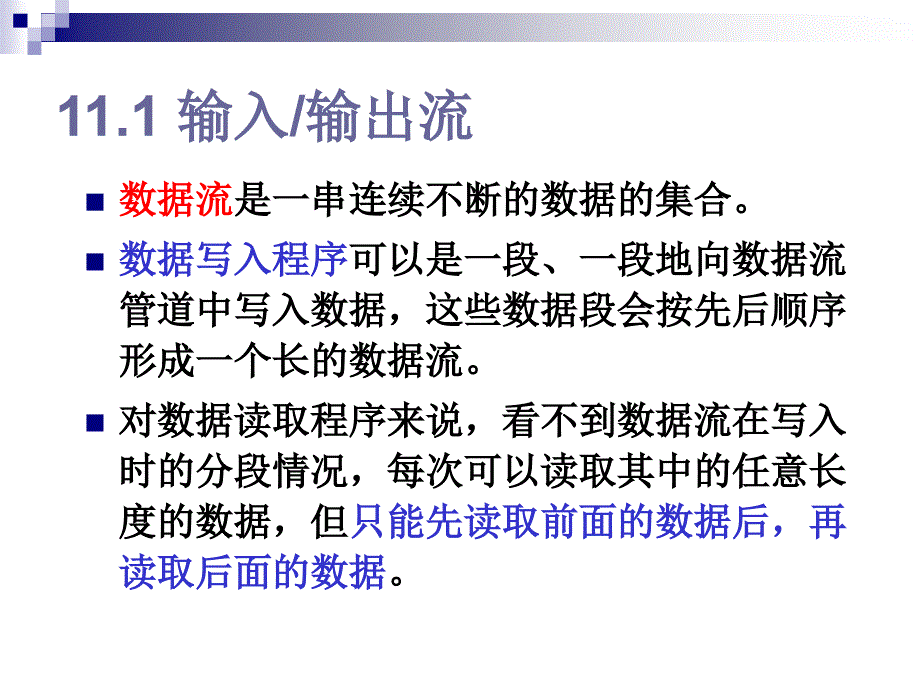 教学课件第11章输入输出_第4页