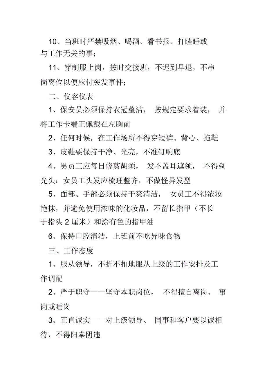 保安人员培训方案_第4页