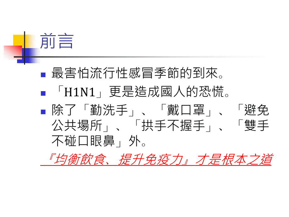 均衡饮食抗流感课件_第2页