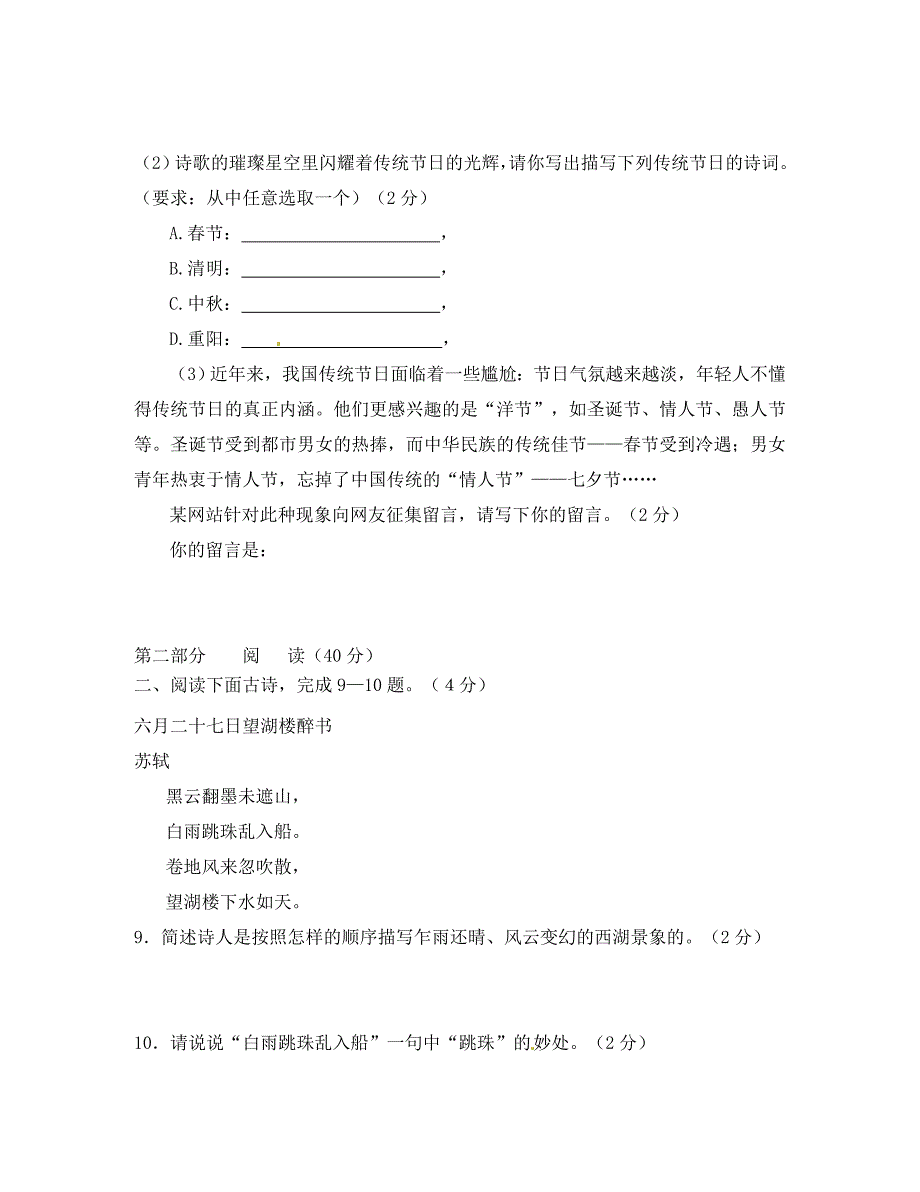 山东省潍坊市四县市八年级语文下学期期末质量检测_第4页