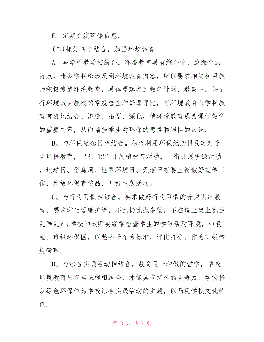 2021小学政教工作计划 小学2021年新学期环境教育工作计划_第3页