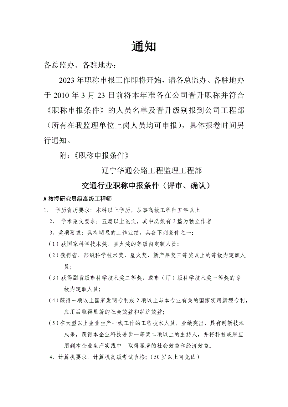 职称通知_第1页