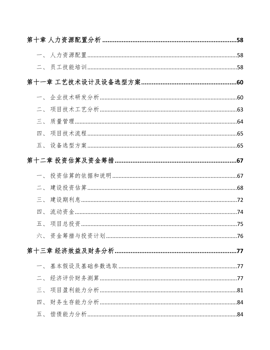 内蒙古再生纸项目可行性研究报告_第4页