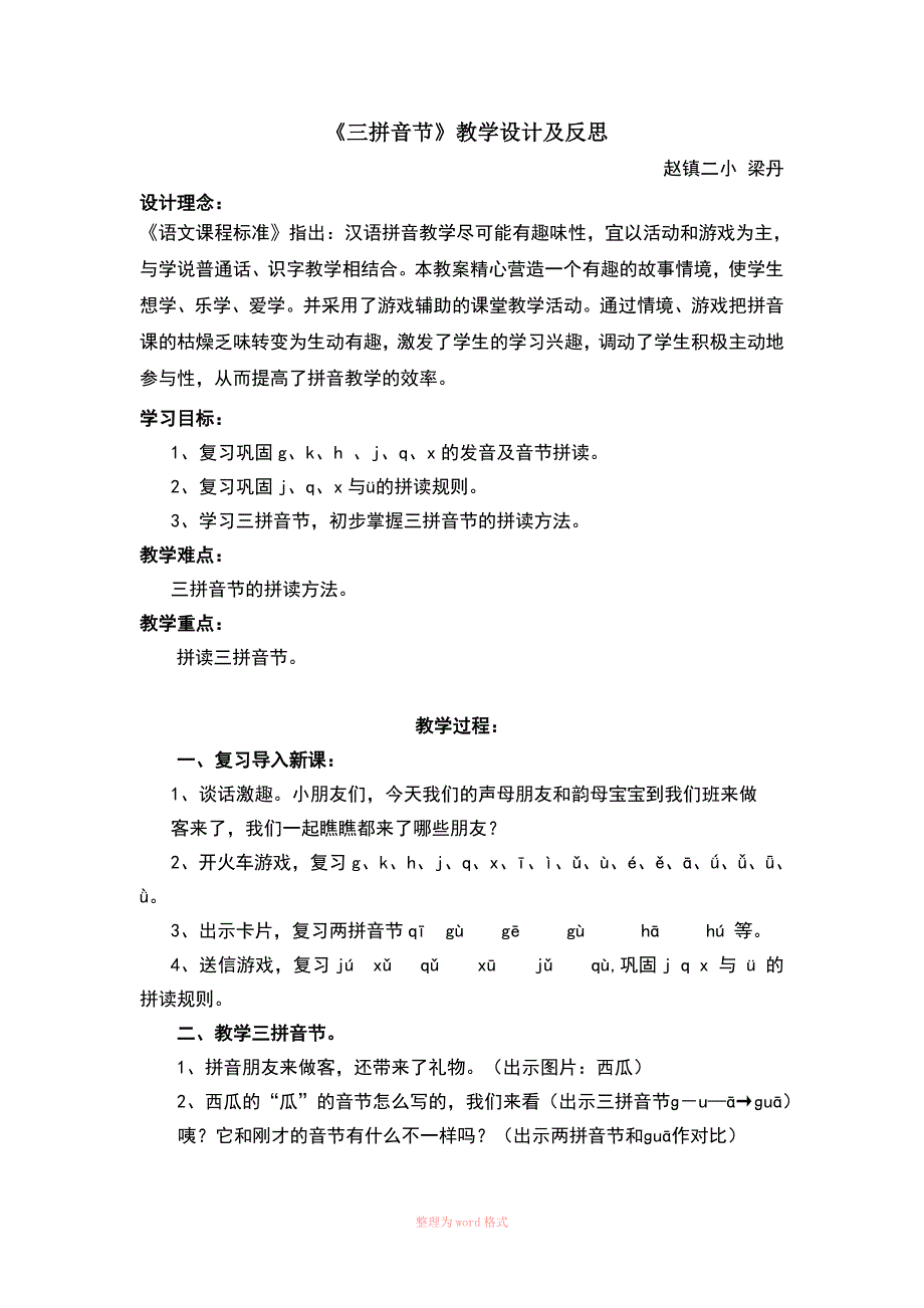 三拼音节教案_第1页