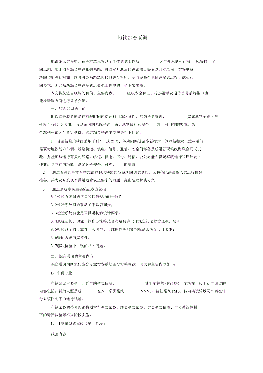 地铁综合联调_第1页