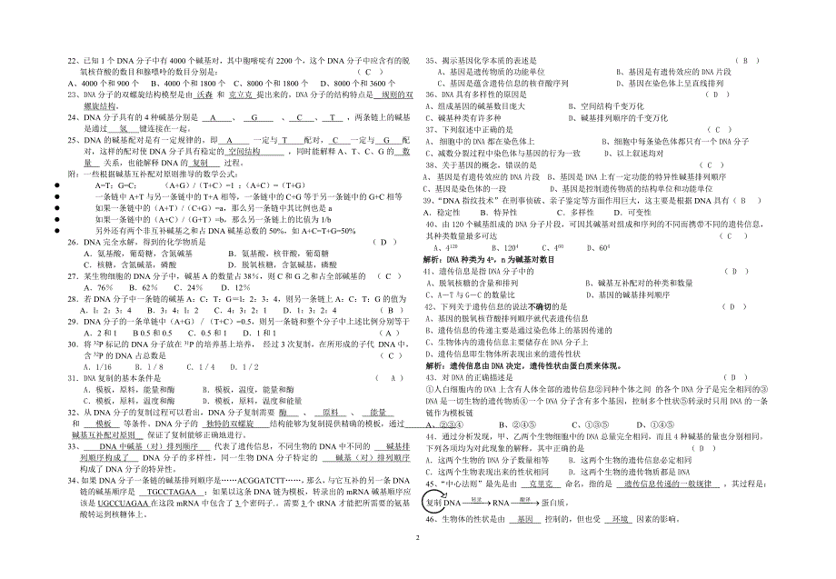 盐城市龙冈中学高二学业水平测试必修2典型题目汇编.doc_第2页