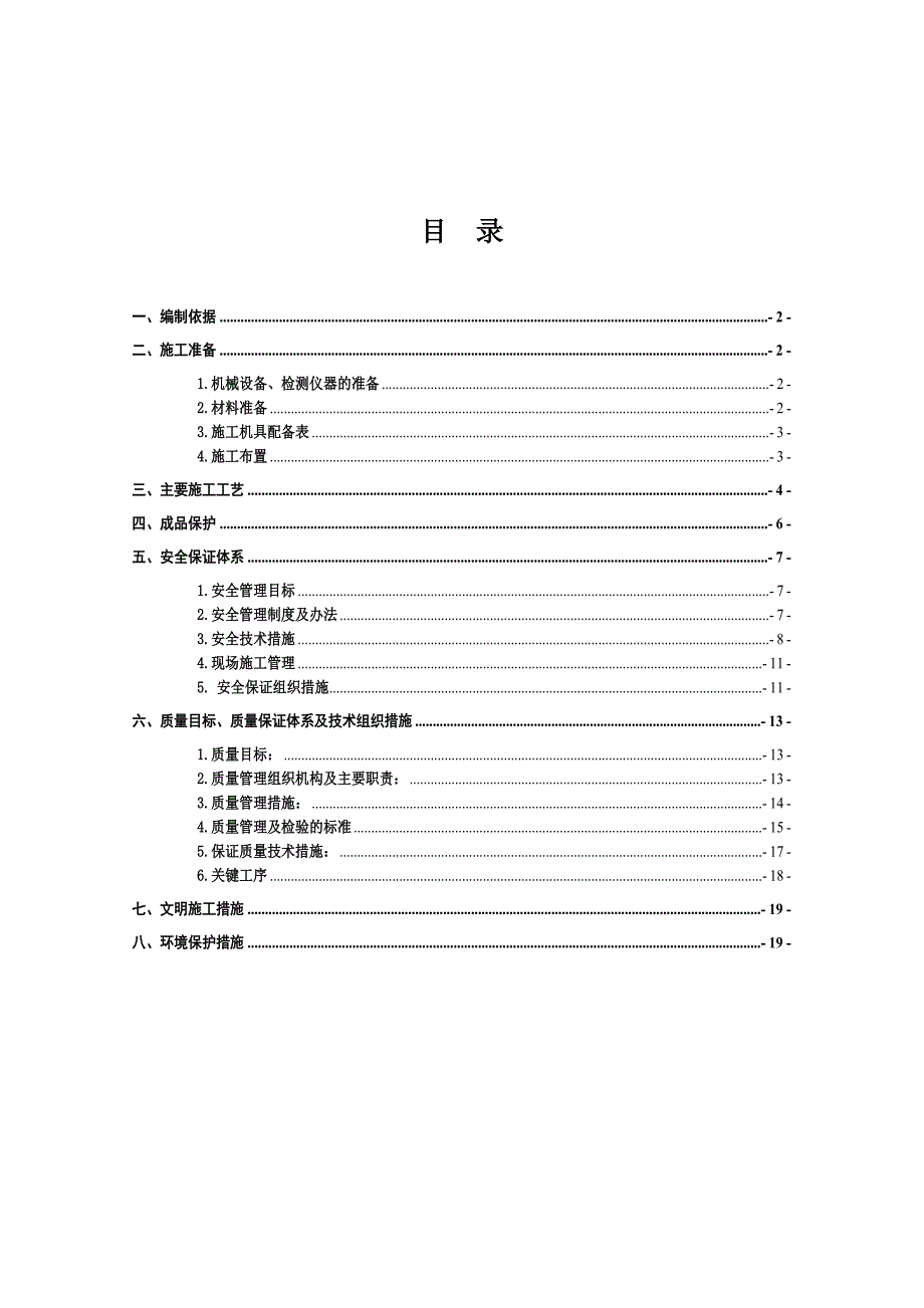 教学防污闪施工方案修改.docx_第1页