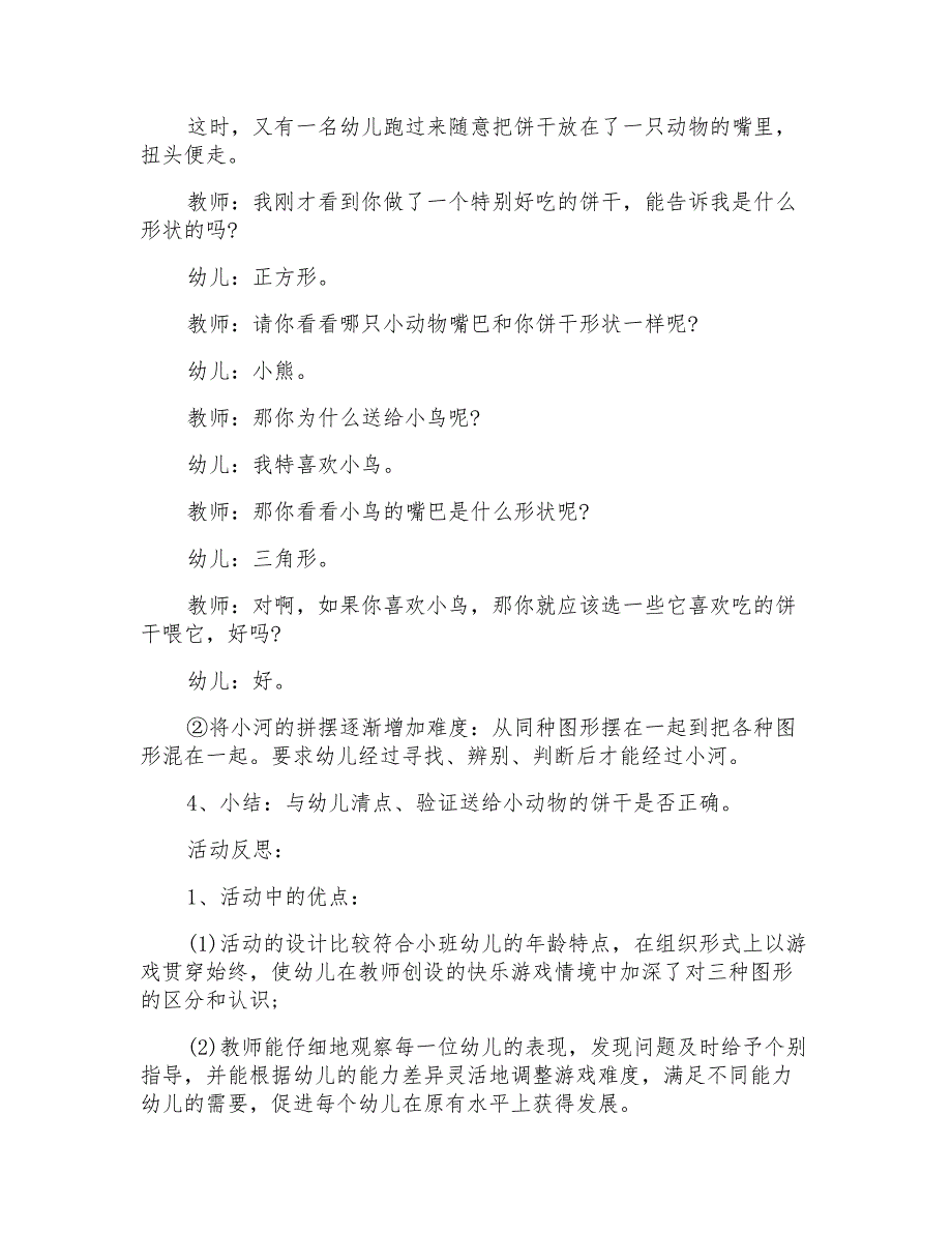 幼儿园小班科学教案《动物做饼干》教学设计_第4页