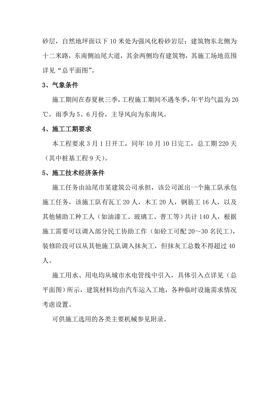 新闻中心综合大楼工程施工方案施工组织设计_第3页