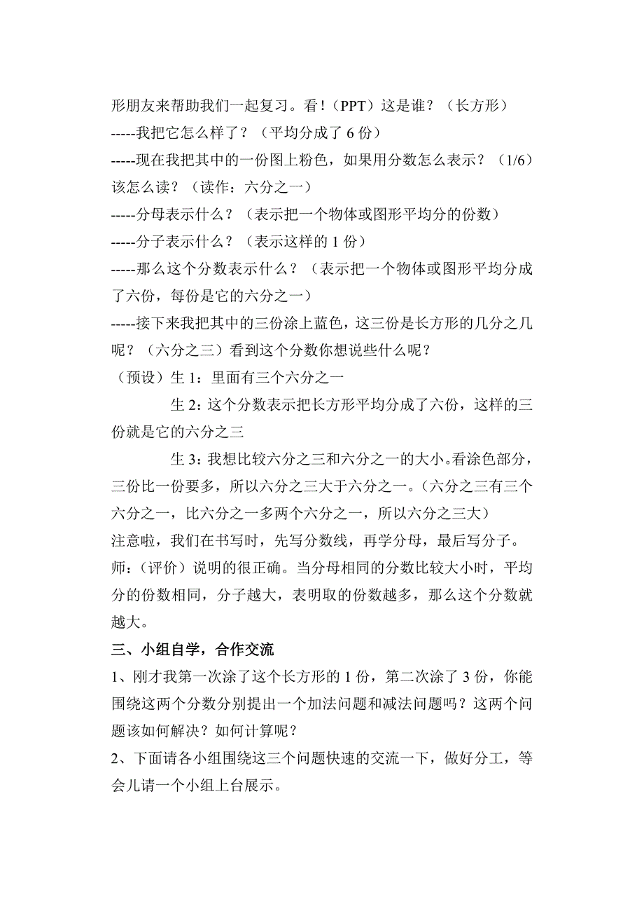 分数的初步认识整理和复习教案（教育精品）_第3页