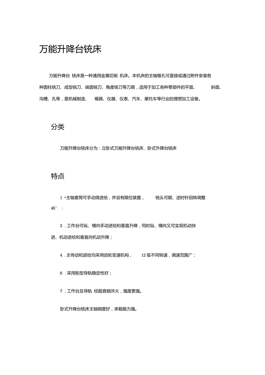 万能升降台铣床_第1页