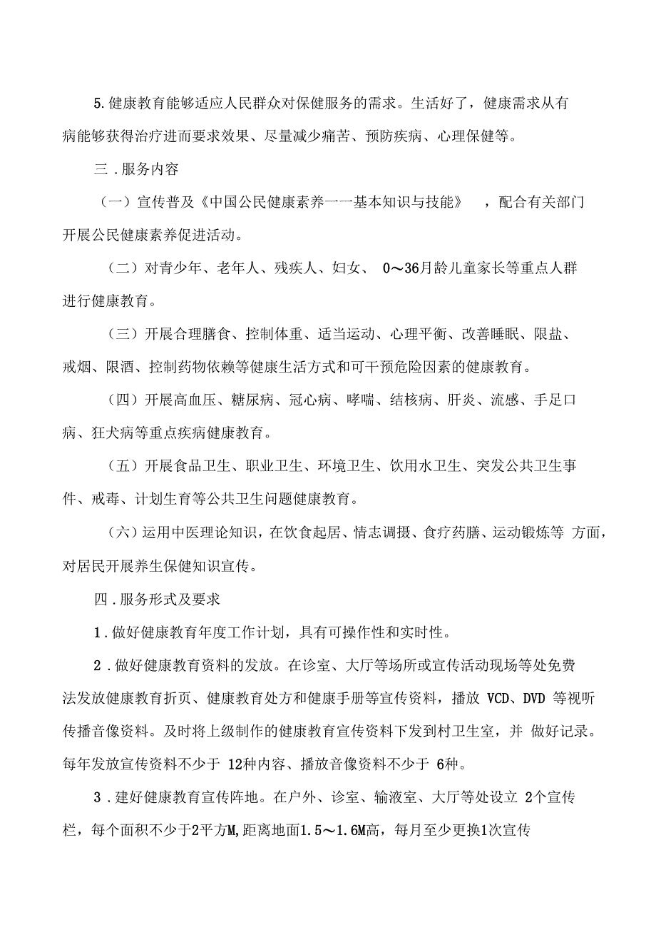 医务人员健康教育相关培训记录表_第2页