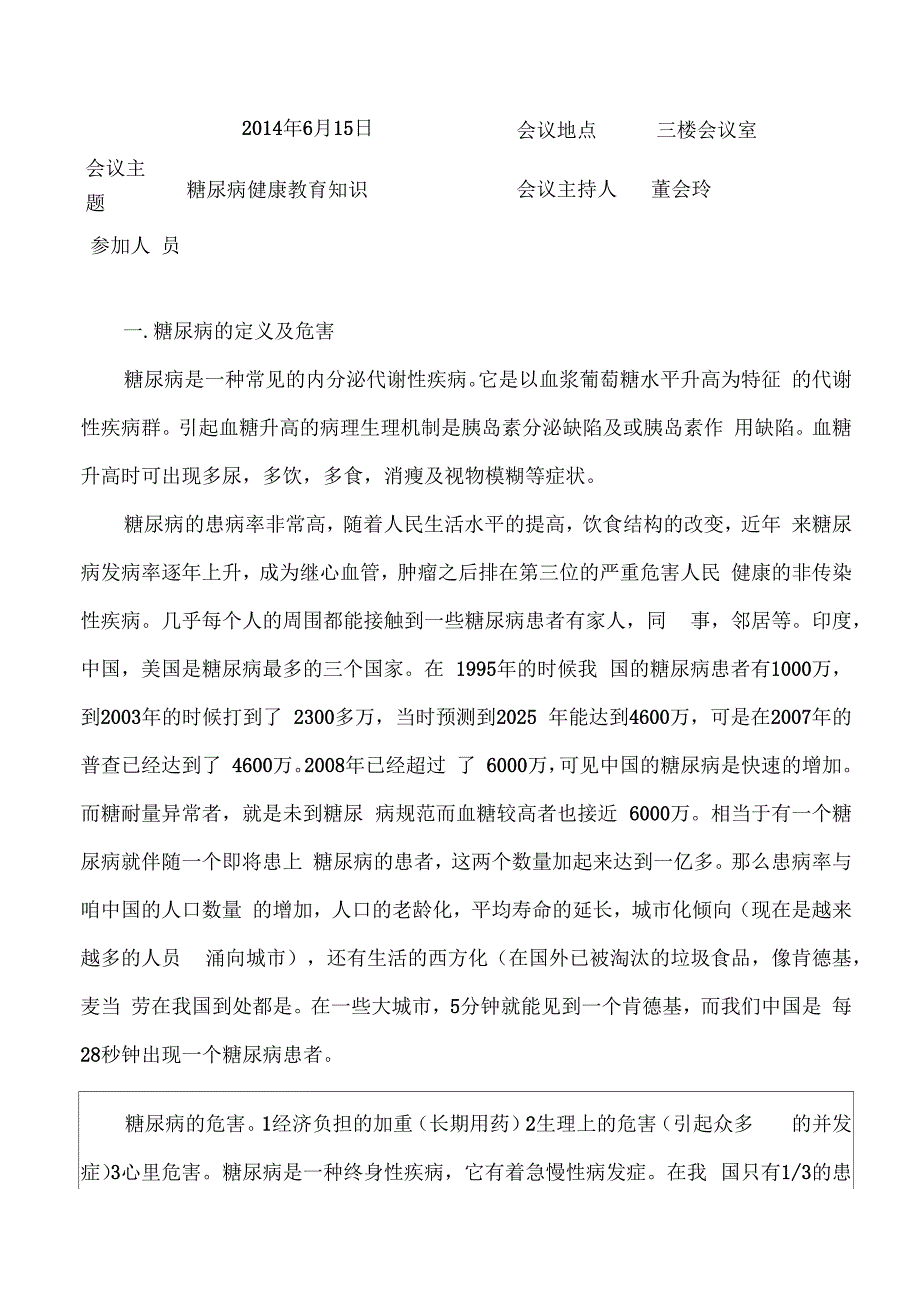 医务人员健康教育相关培训记录表_第4页