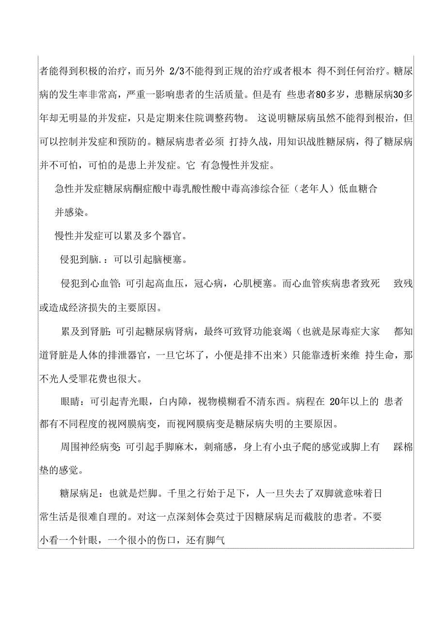 医务人员健康教育相关培训记录表_第5页