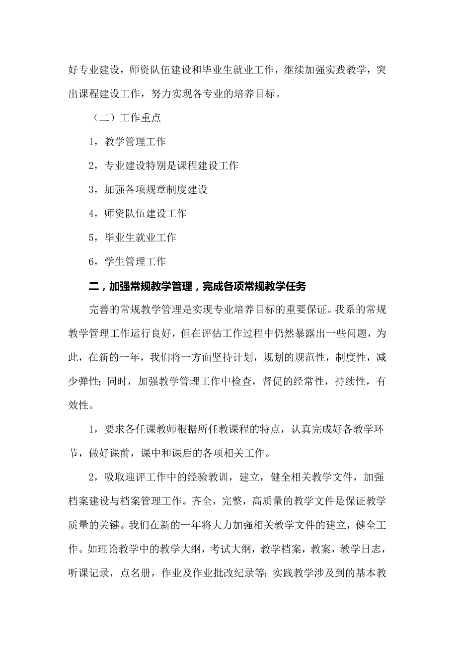 会计实习工作计划_第4页