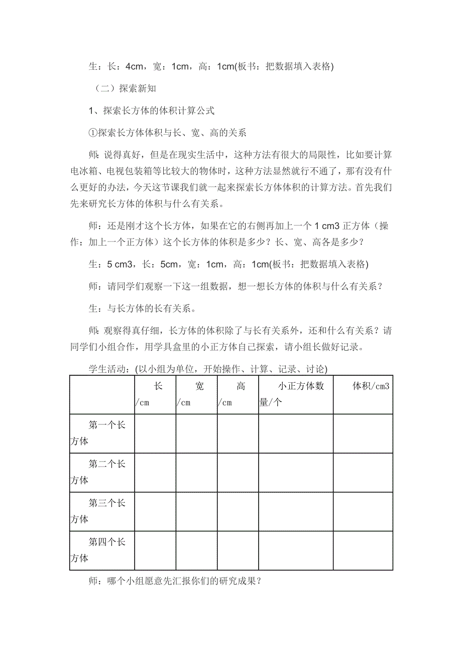 长方体的体积_第2页