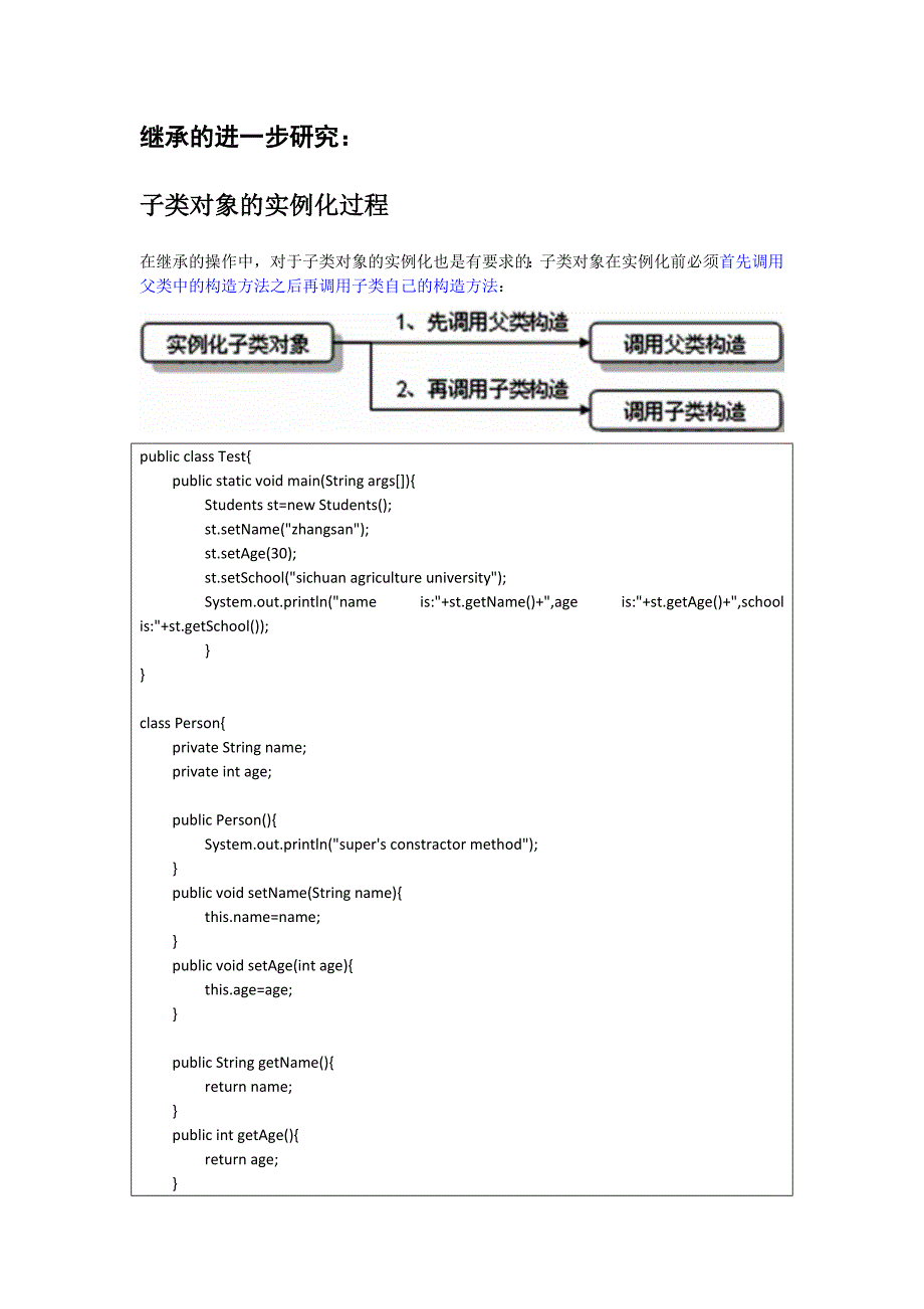 JAVA中的多层继承.doc_第2页