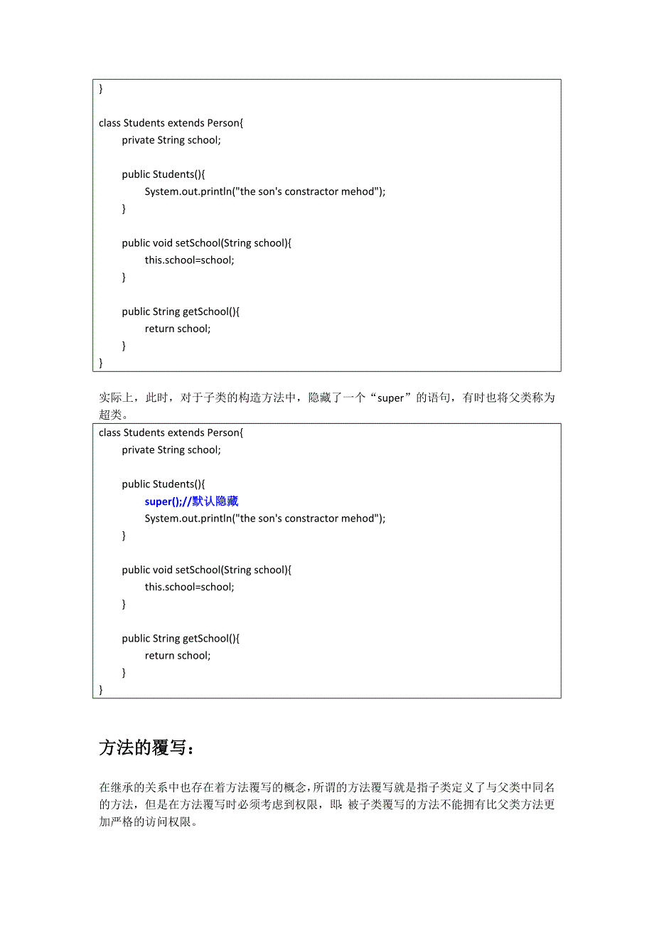 JAVA中的多层继承.doc_第3页