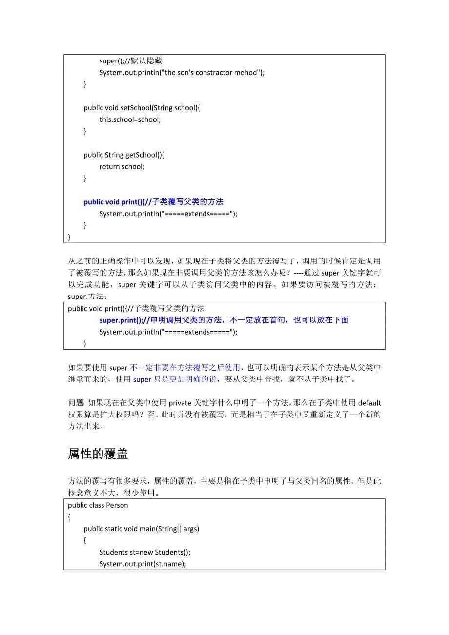 JAVA中的多层继承.doc_第5页