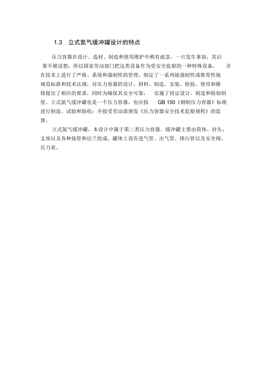 氮气缓冲罐设计_第4页