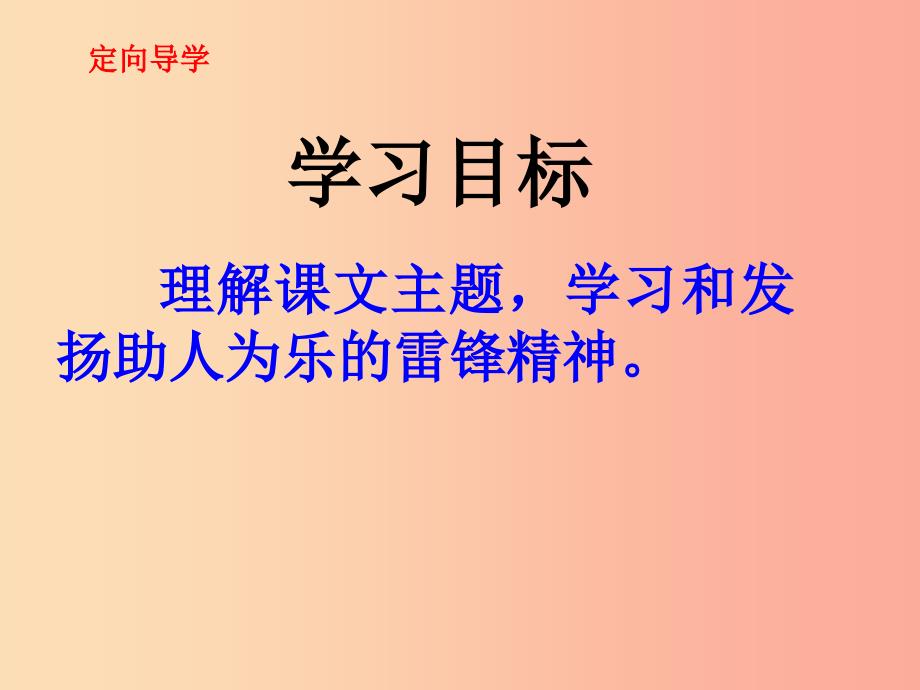 江西省七年级语文下册 第四单元 第14课《驿路梨花》课件2 新人教版.ppt_第2页