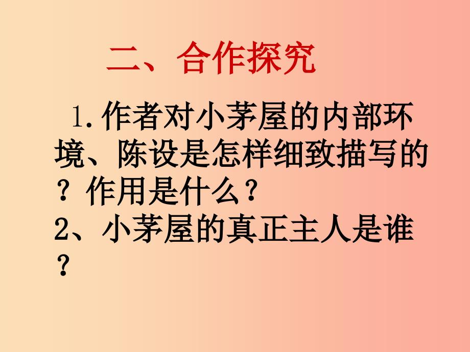 江西省七年级语文下册 第四单元 第14课《驿路梨花》课件2 新人教版.ppt_第3页