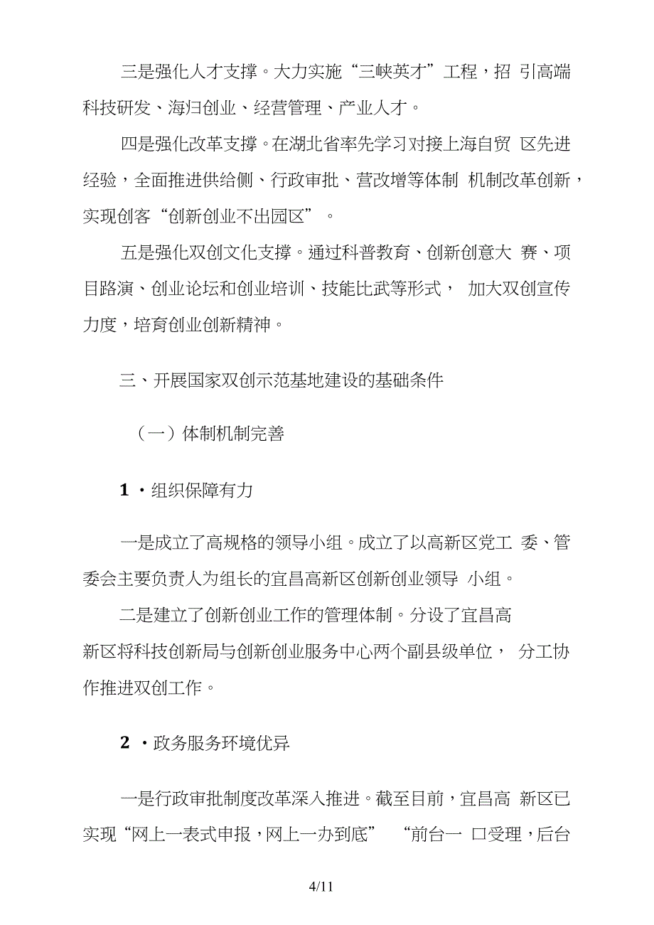 双创示范基地汇报材料(20210315134848)_第4页