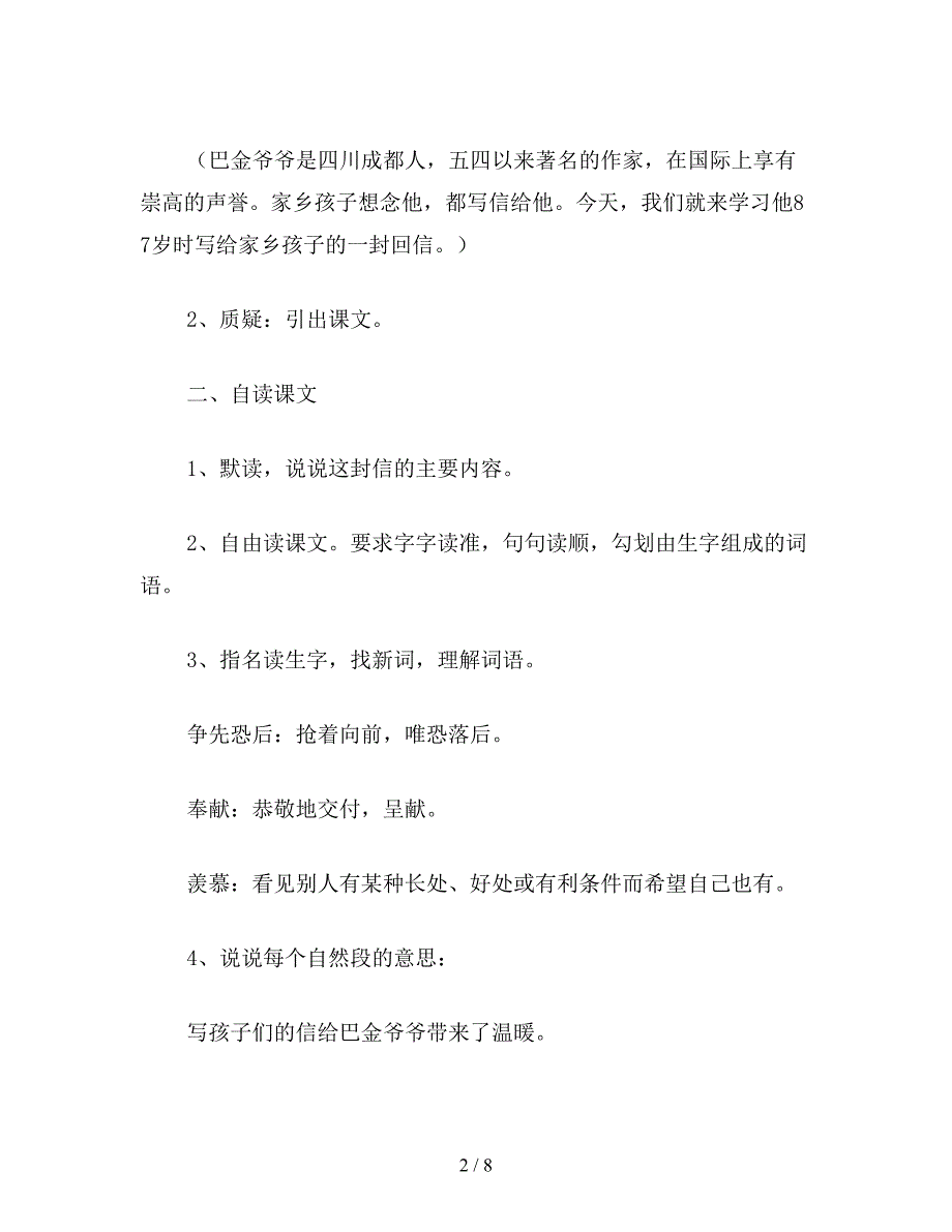 【教育资料】小学语文：给家乡孩子的信教学设计之一(北师大版).doc_第2页