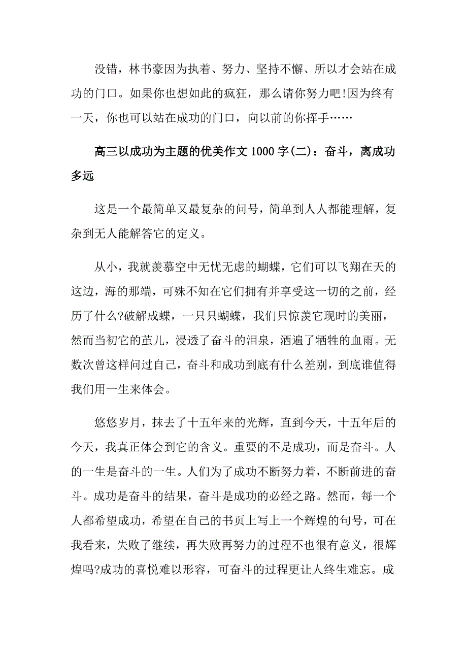 高三以成功为主题的优美作文1000字_第3页