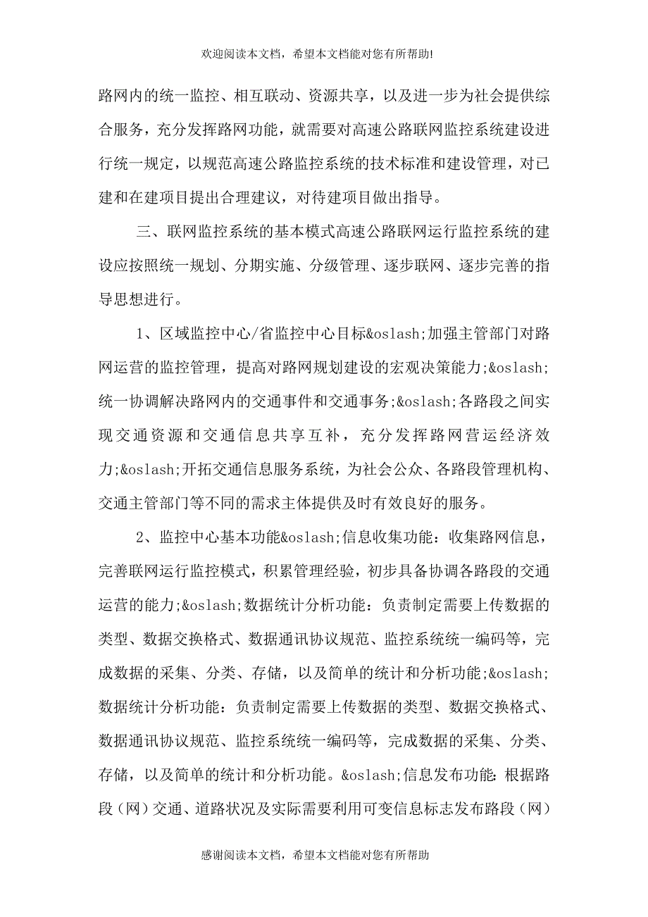 2021年高速公路联网监控系统考察报告_第2页