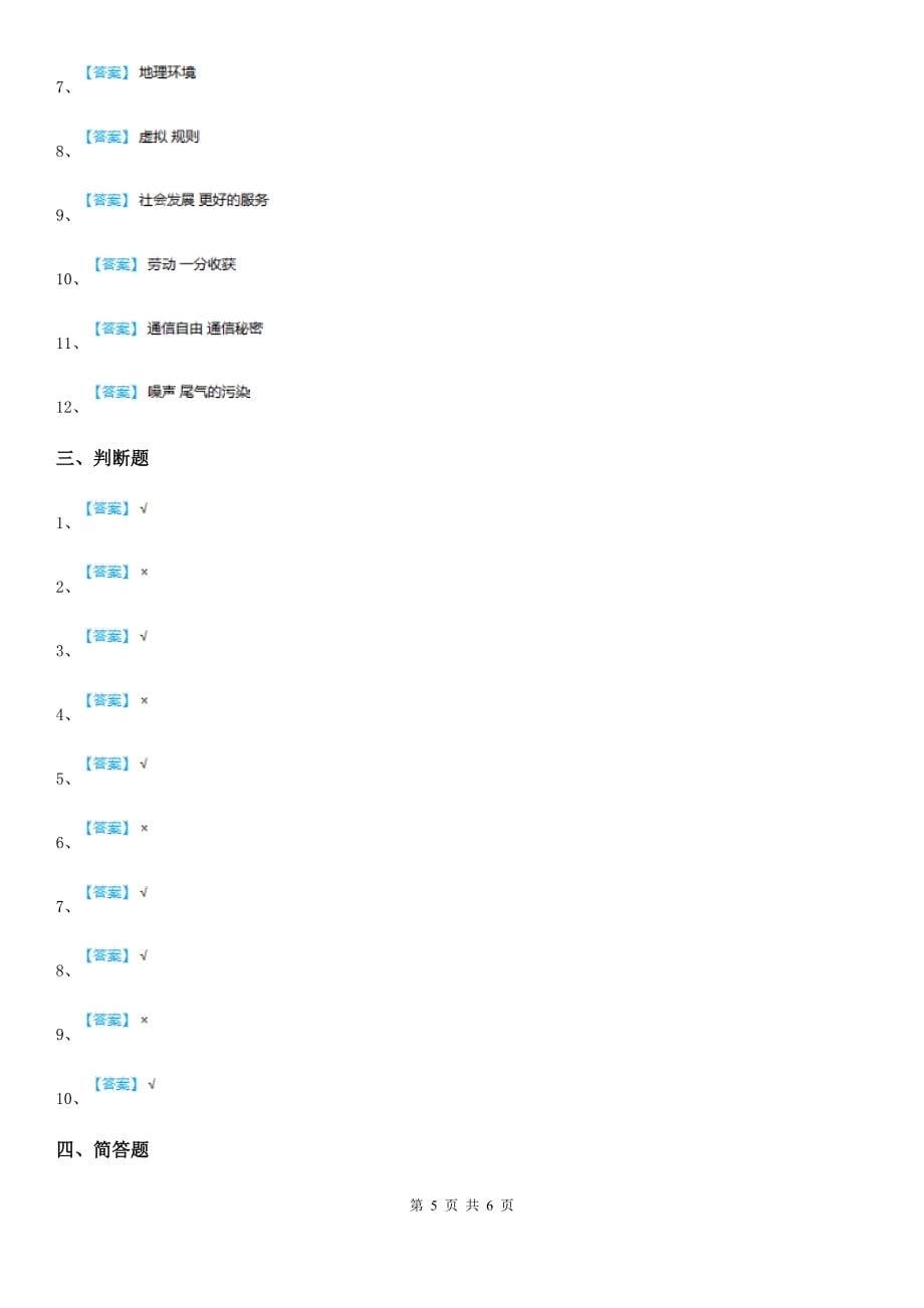 2019-2020年三年级道德与法治下册第四单元《多样的交通和通信》单元测试卷（二）（II）卷（模拟）_第5页