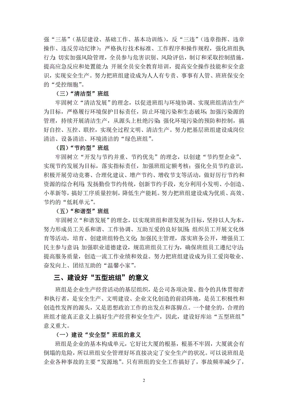 石油销售分公司库站“五型班组”建设途径探索_第2页